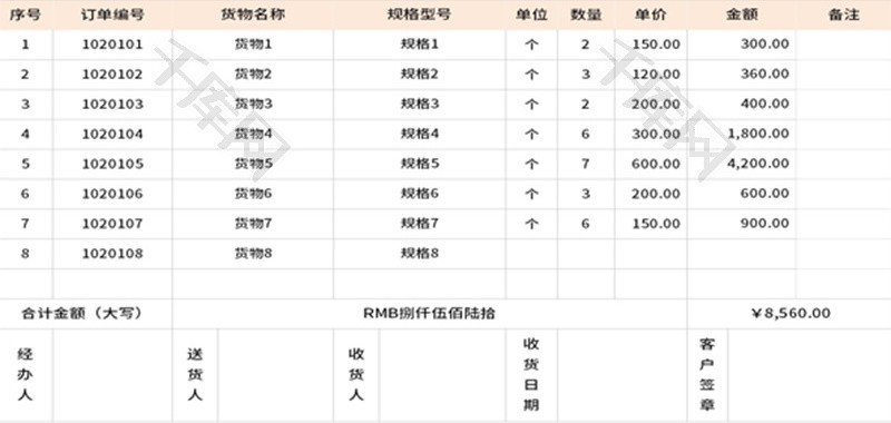 公司企业送货单Excel模板