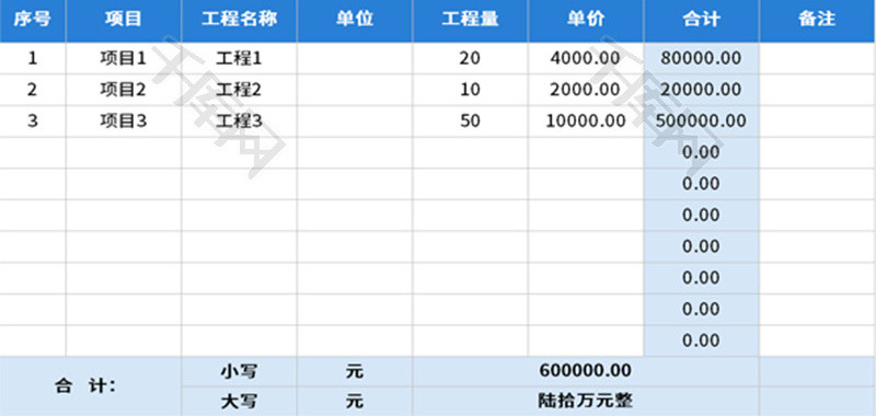 工程结算单Excel模板