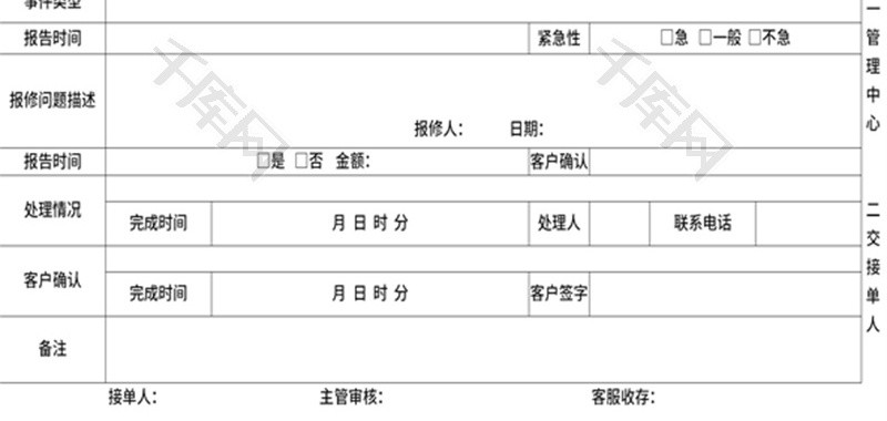 物业服务反馈表Excel模板