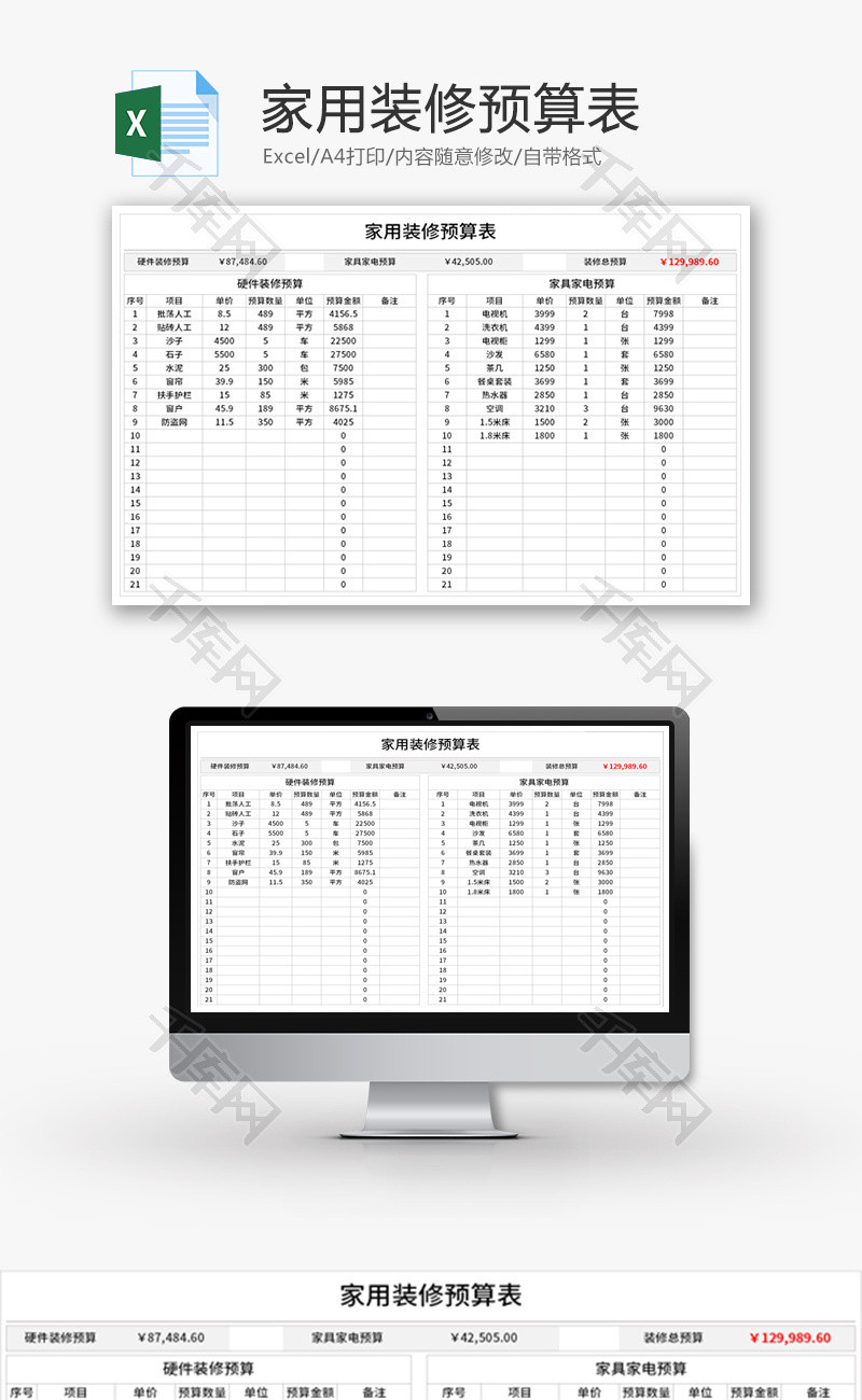 家用装修预算表Excel模板