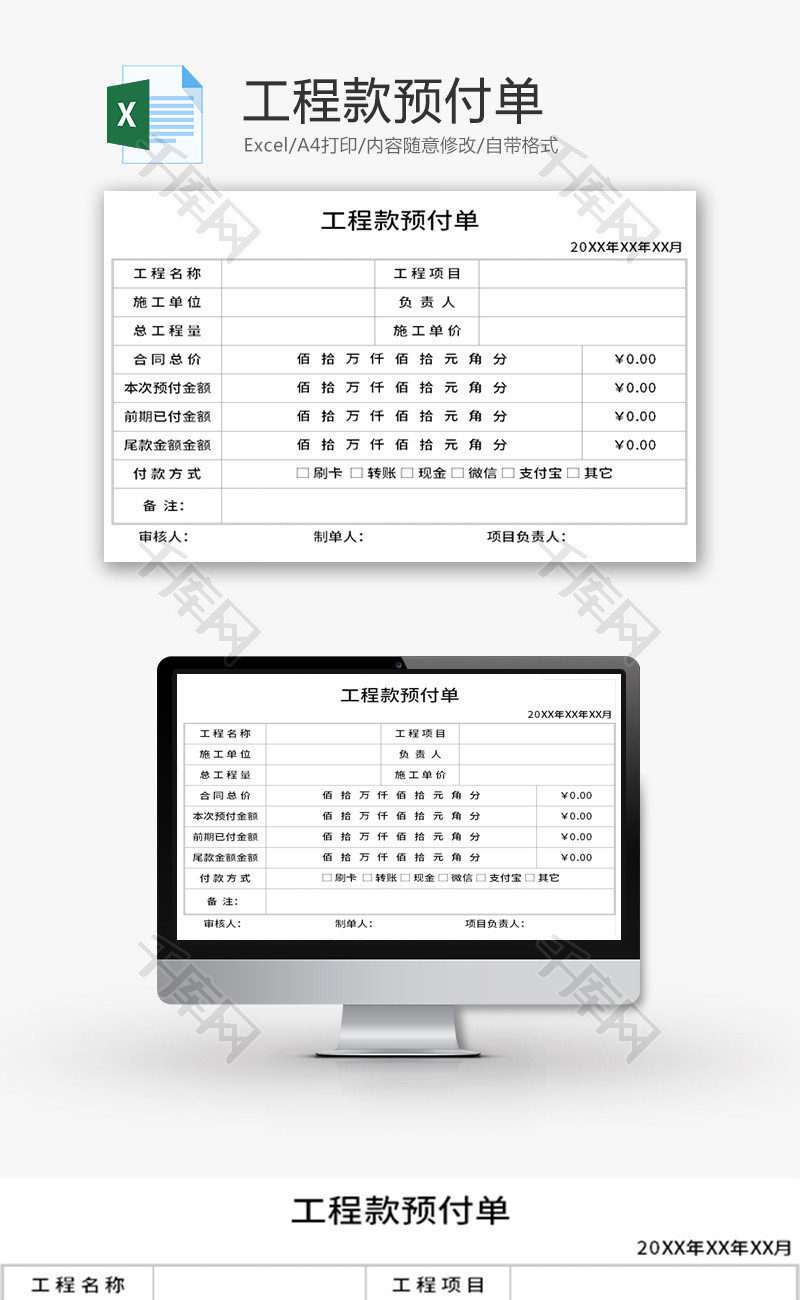 工程款预付单Excel模板