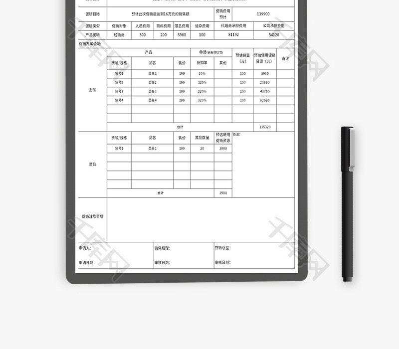 商品促销申请表Excel模板