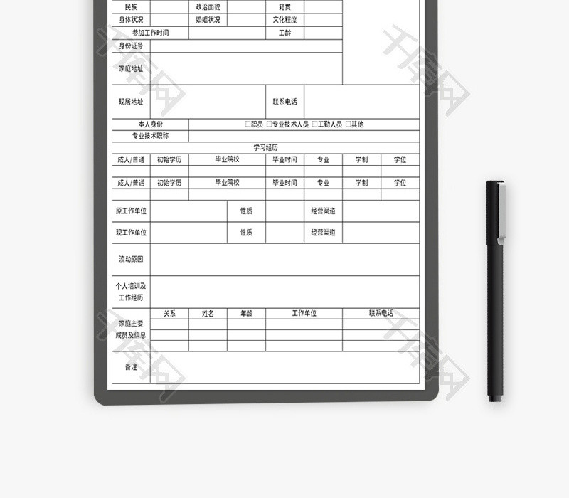 流动人员登记表Excel模板