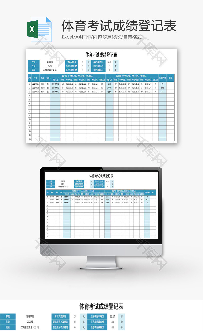 体育考试成绩登记表Excel模板