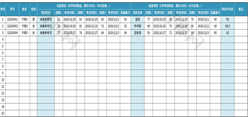 体育考试成绩登记表Excel模板