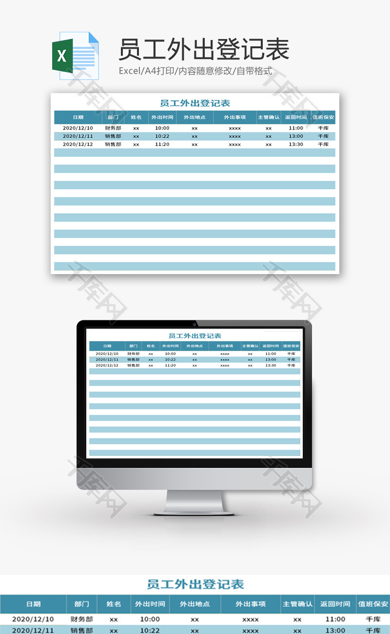 员工外出登记表Excel模板