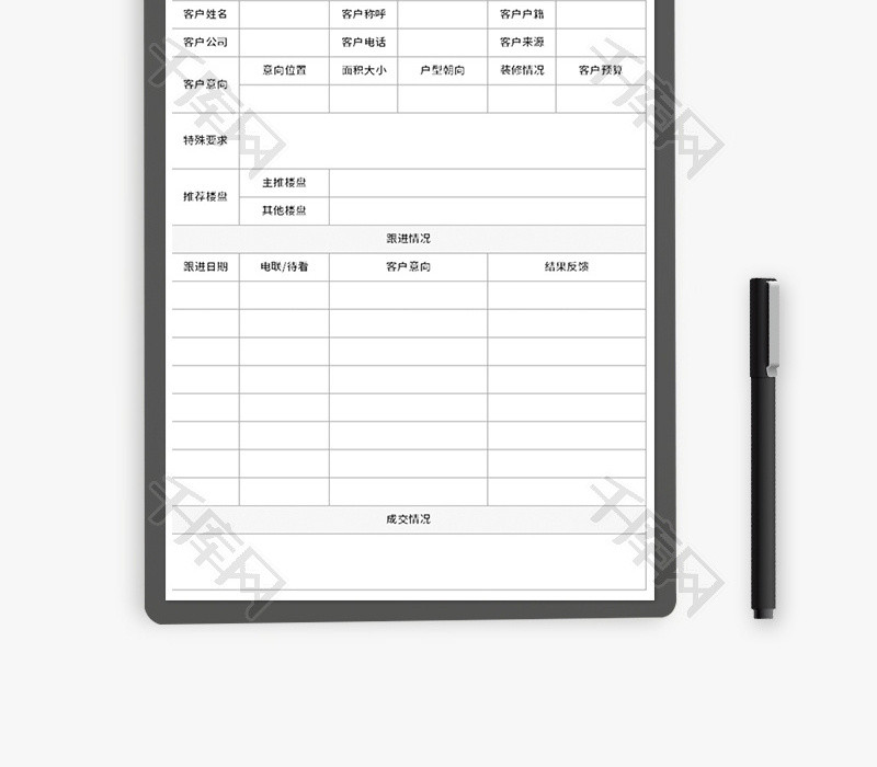 房地产客户跟进表Excel模板