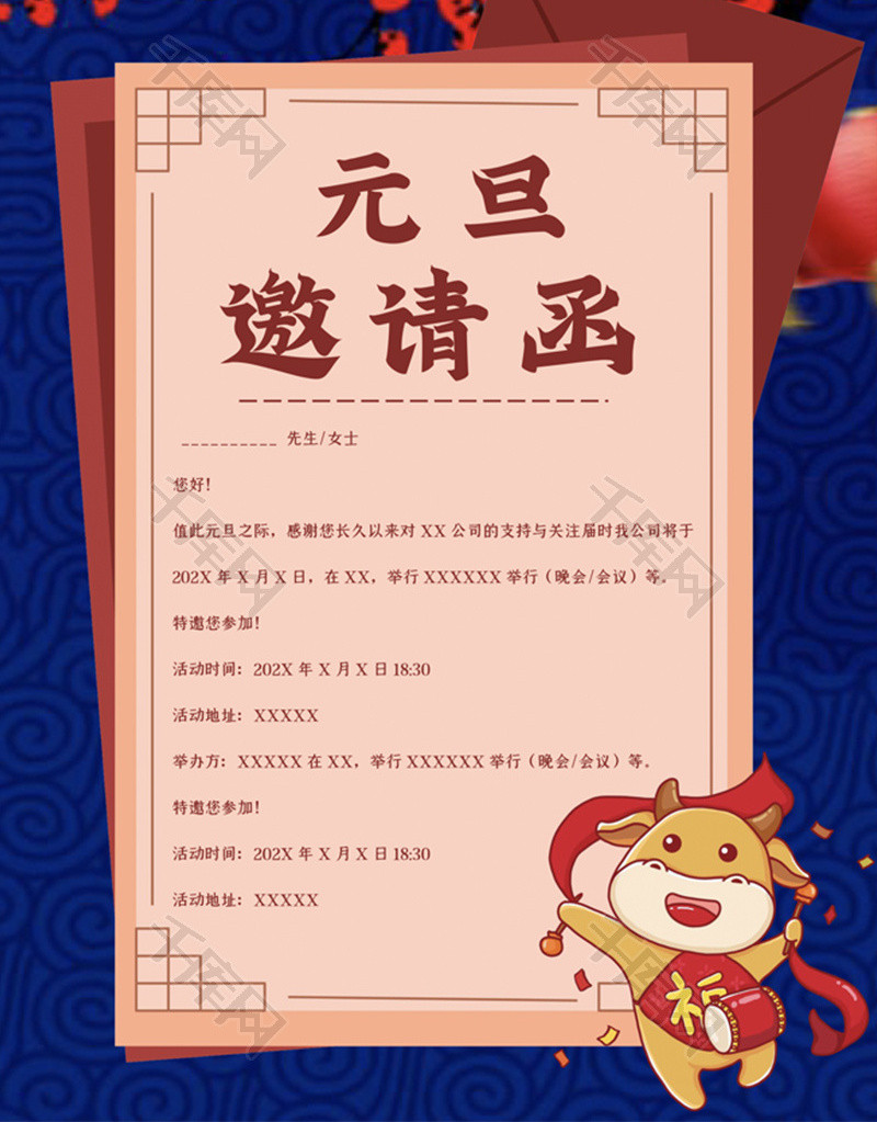 元旦梅花邀请函word邀请函