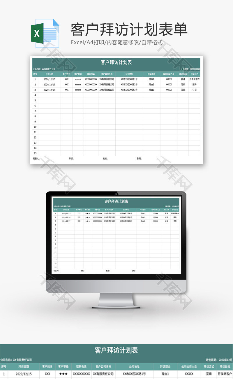客户拜访计划表Excel模板