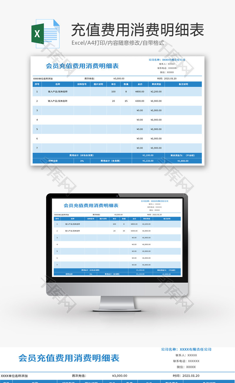 会员充值费用消费明细表Excel模板