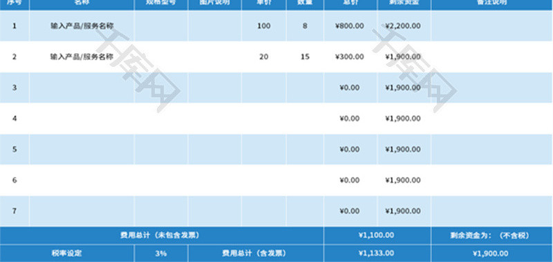 会员充值费用消费明细表Excel模板