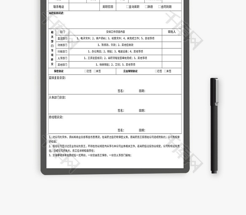 离职工作交接表Excel模板