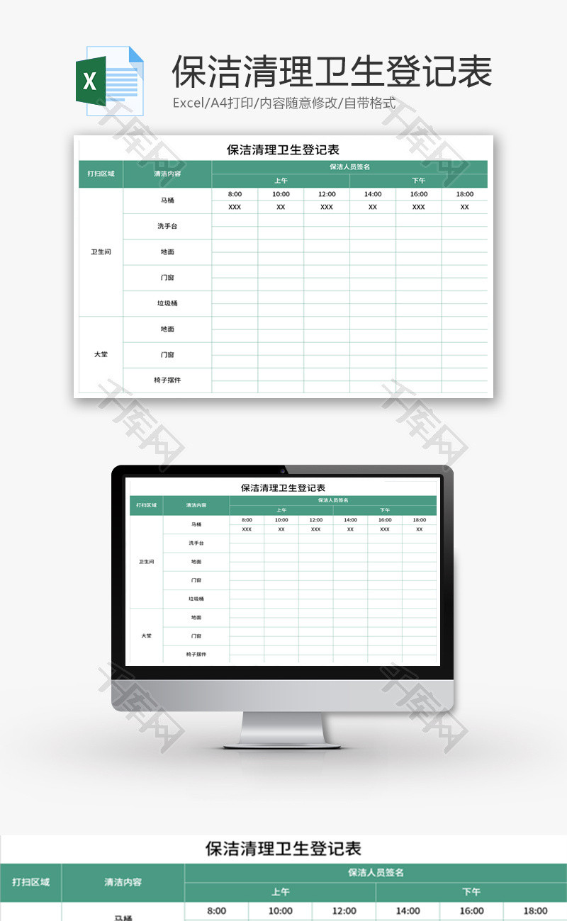 保洁清理卫生登记表Excel模板