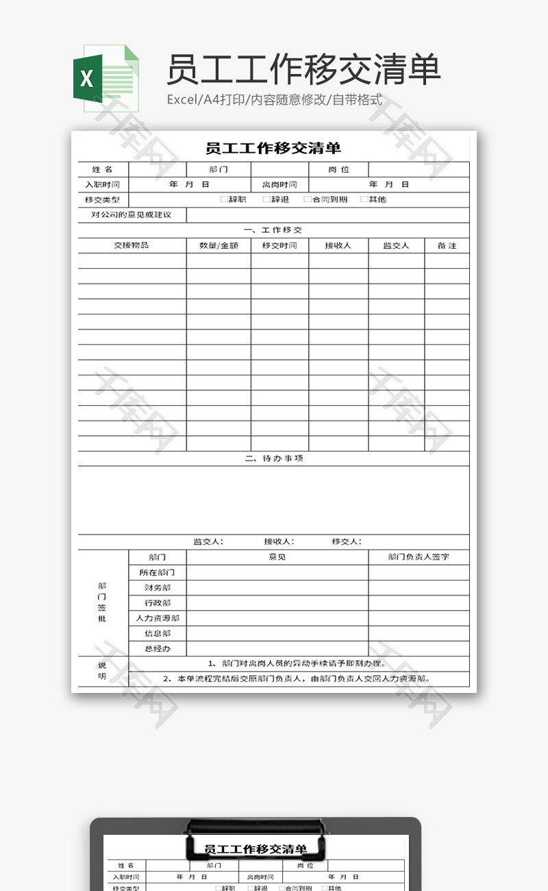 员工工作移交清单Excel模板