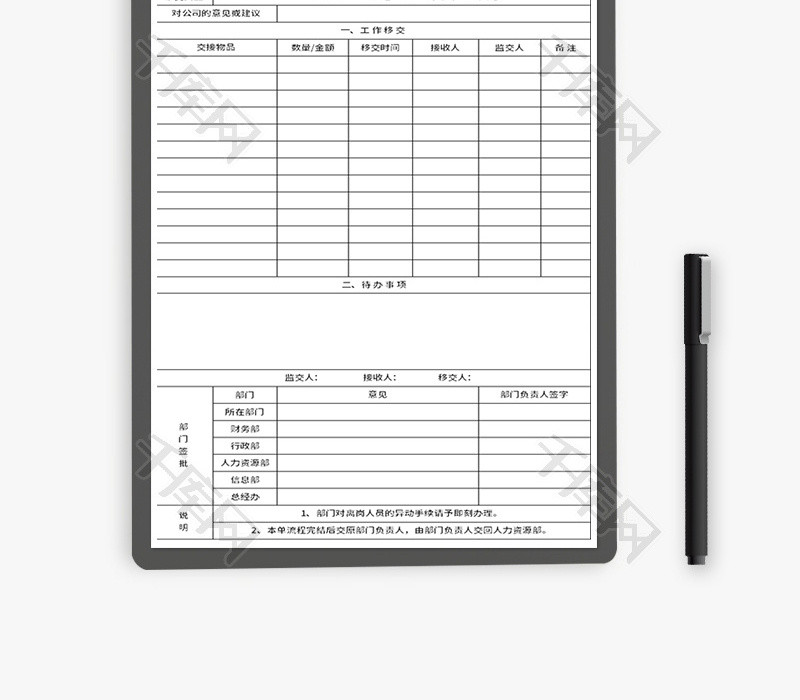员工工作移交清单Excel模板