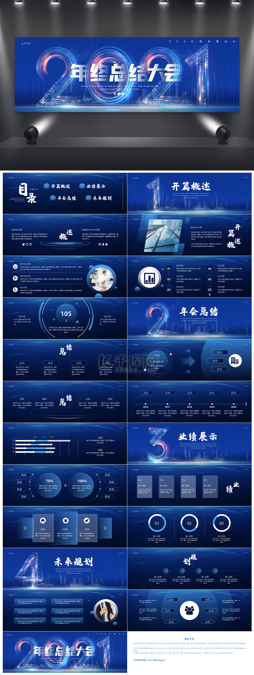 蓝色宽屏2021年终总结大会PPT模板