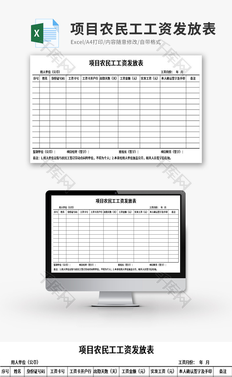 项目农民工工资发放表Excel模板