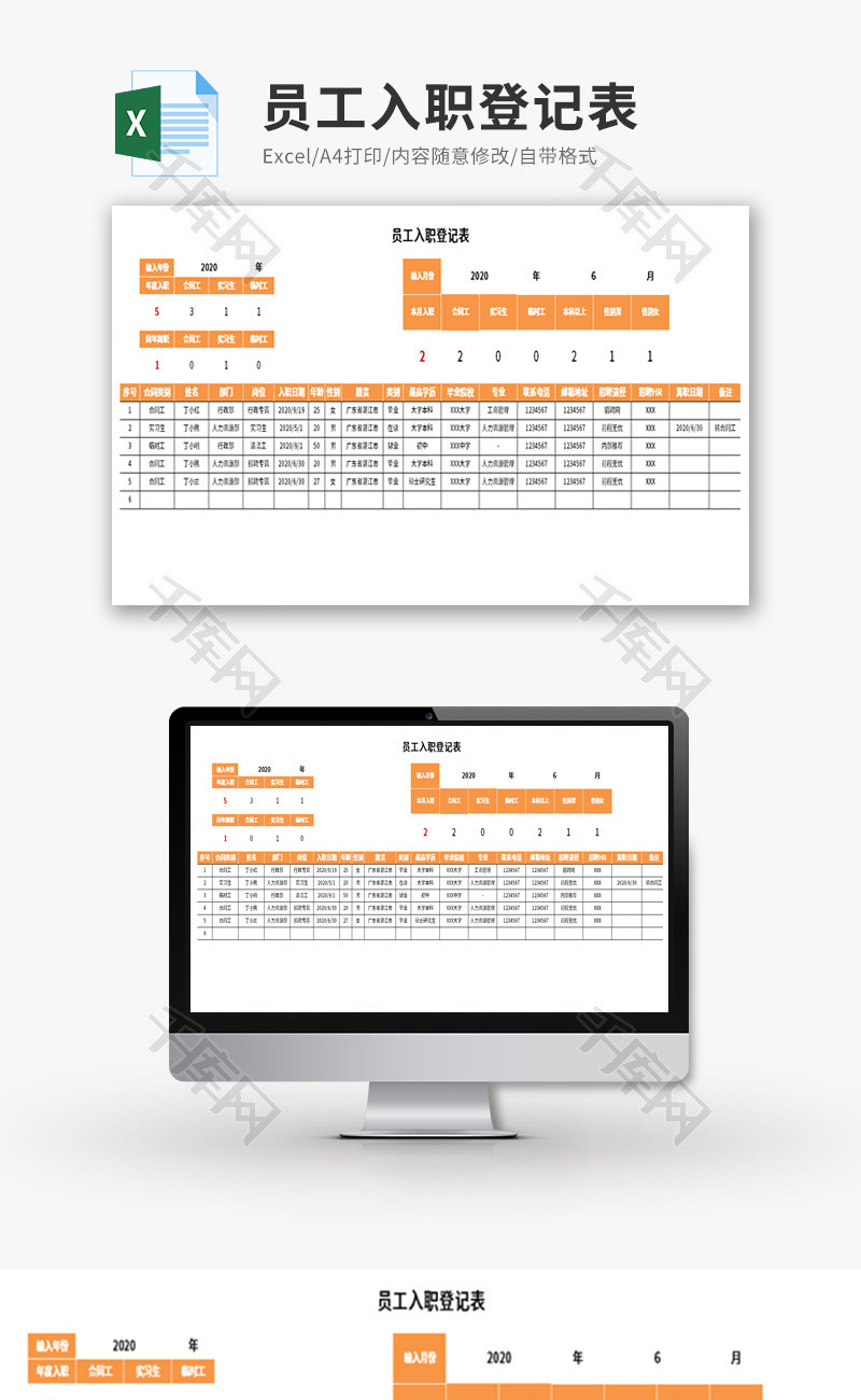 员工入职登记表Excel模板