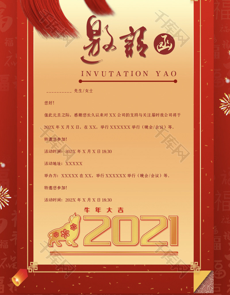牛年元旦邀请函word邀请函