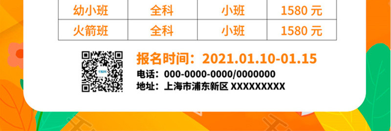 橙色渐变风寒假补习班宣传单word模板