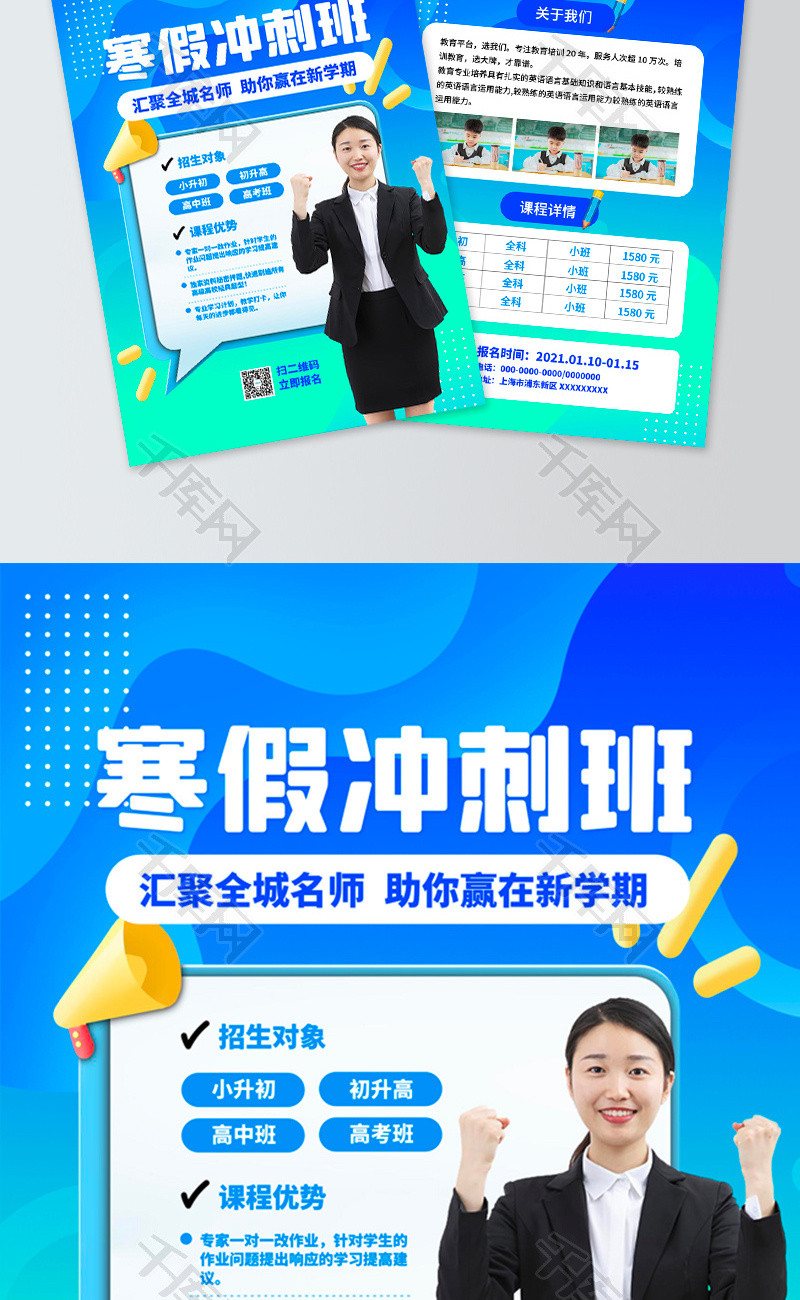 蓝色渐变风寒假冲刺班宣传单word模板