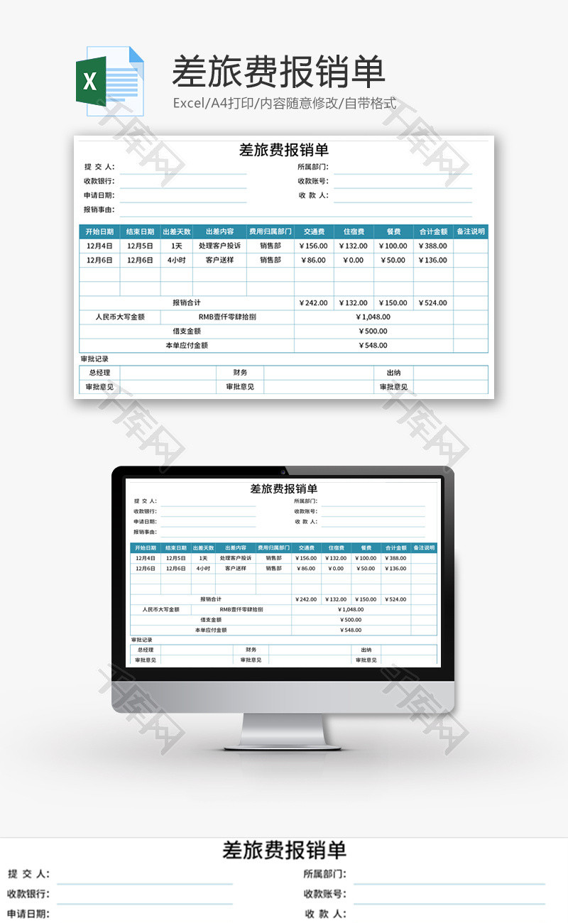 差旅费报销单Excel模板