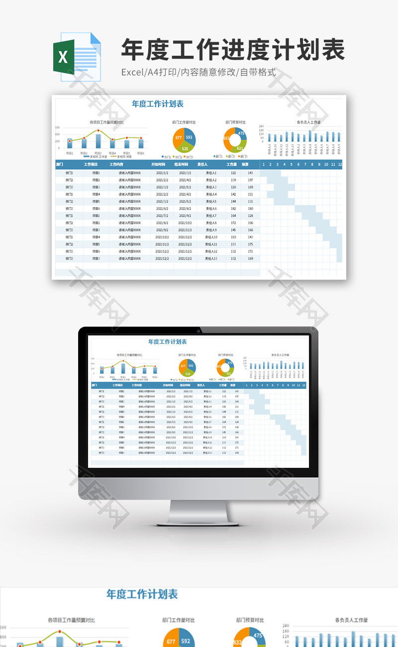 年度工作进度计划表Execl模板