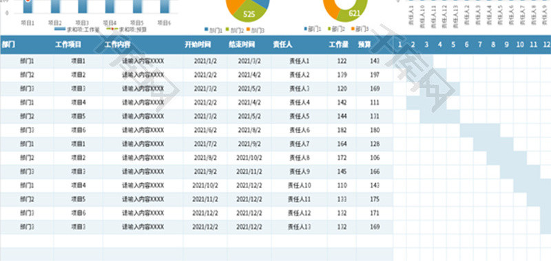 年度工作进度计划表Execl模板