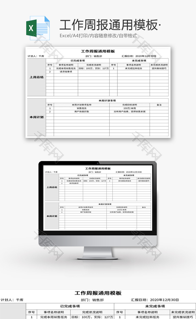 工作周报通用模板Excel模板