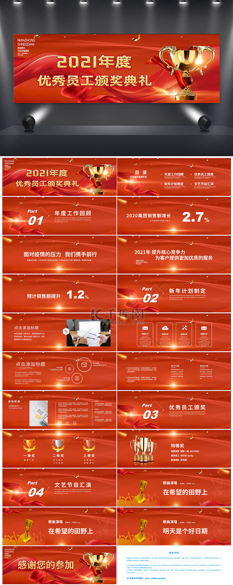 红色宽屏大气优秀员工颁奖典礼PPT模板