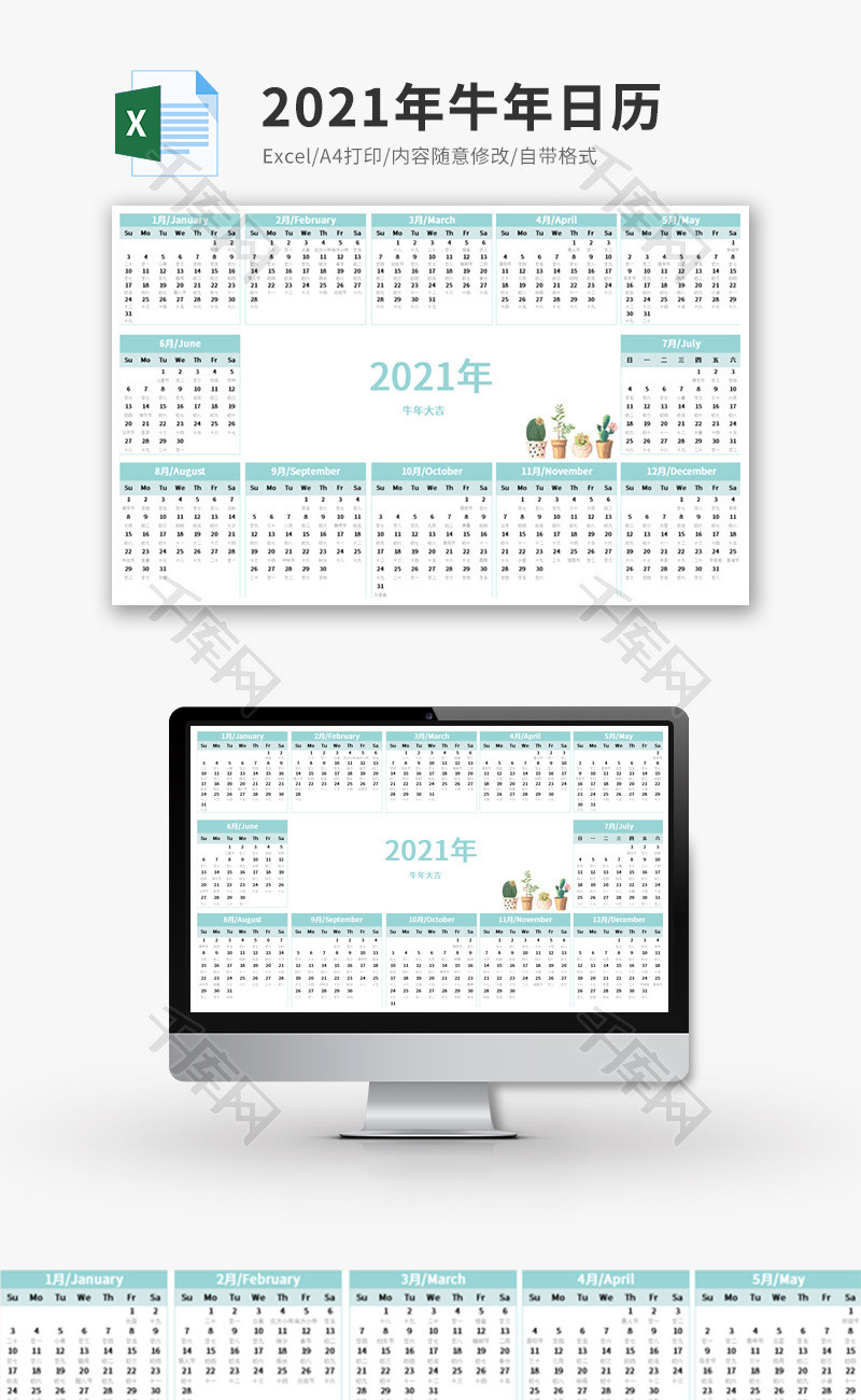 2021年牛年日历Excel模板