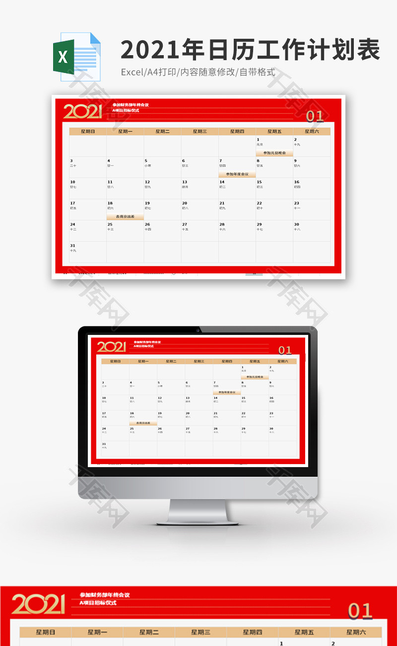 2021年日历工作计划表Excel模板