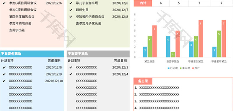 工作计划四象限表Excel模板