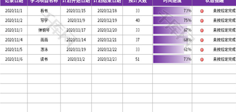 寒假学习计划安排表Excel模板