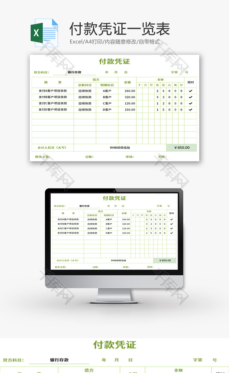 付款凭证一览表Excel模板