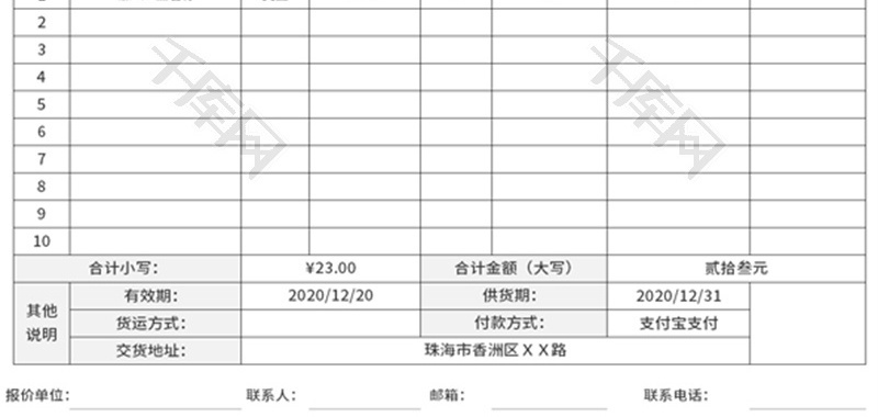 产品报价单Excel模板