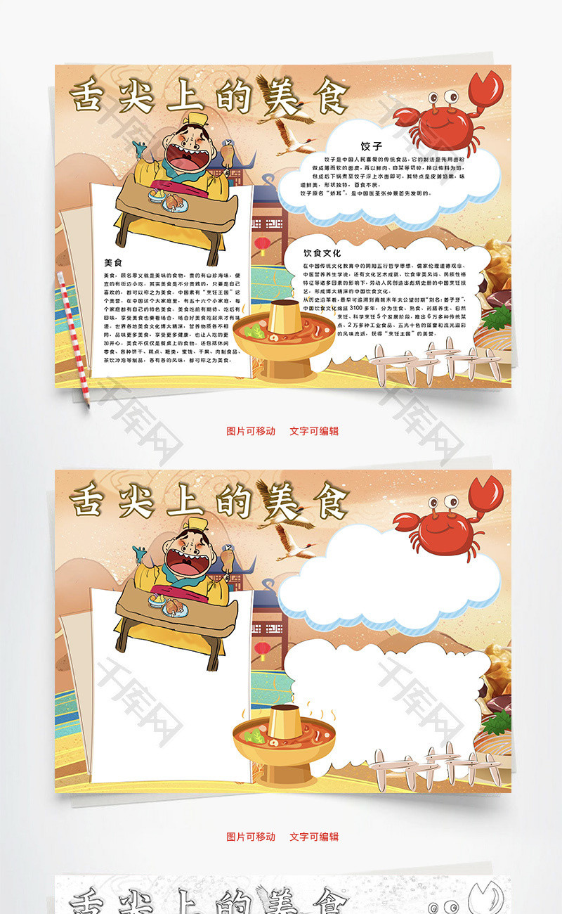 关于食物的英语手抄报_关于食物的手抄报