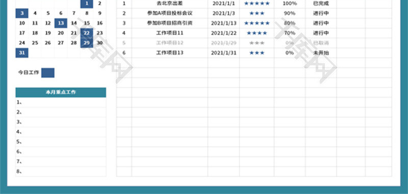 工作计划表Excel模板