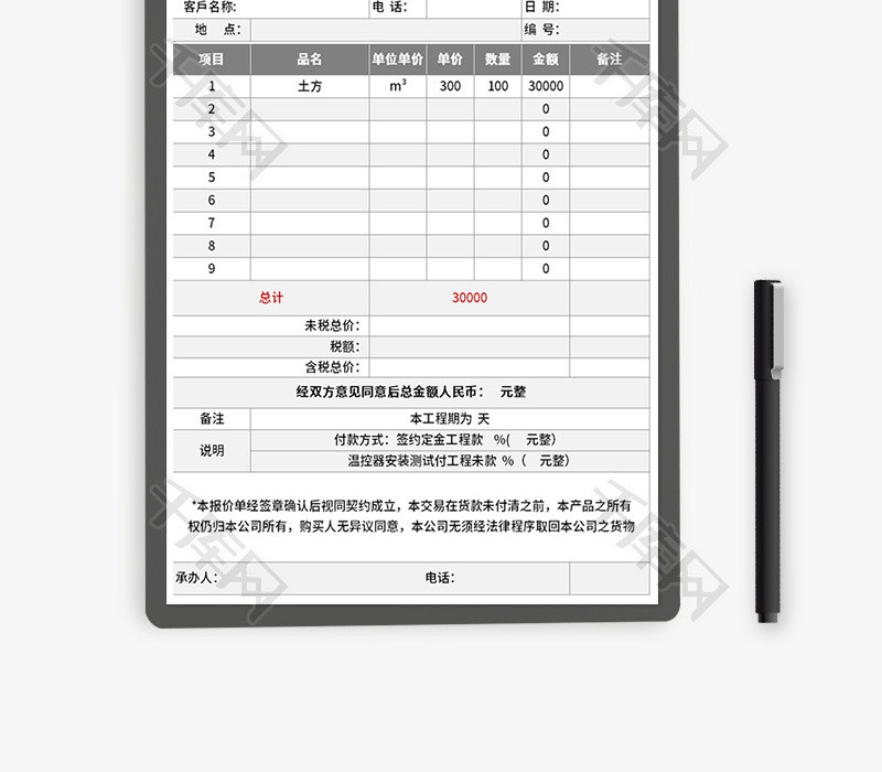 市政工程项目报价单Excel模板