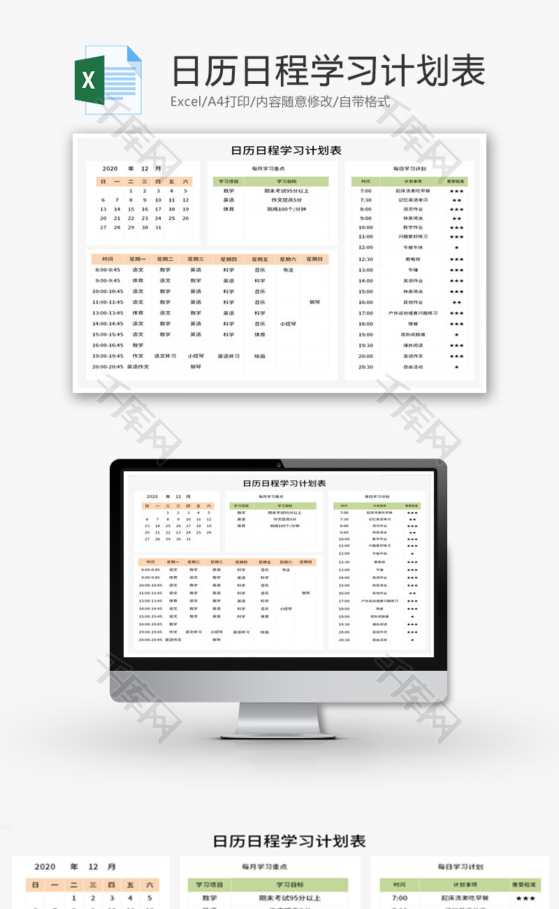 日历日程学习计划表Excel模板