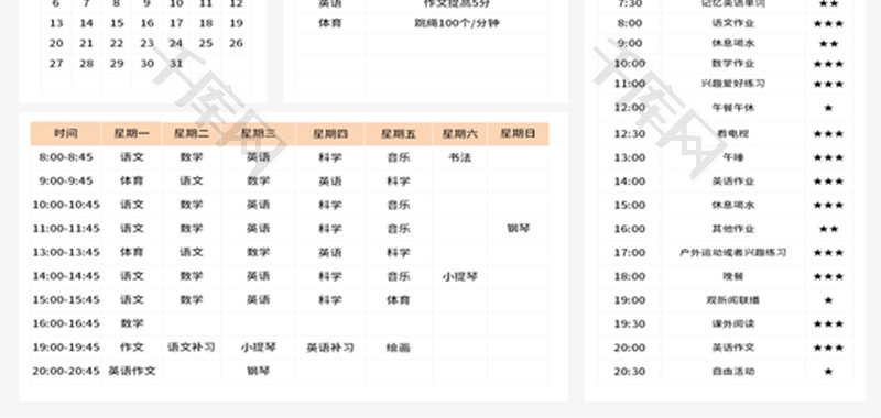 日历日程学习计划表Excel模板