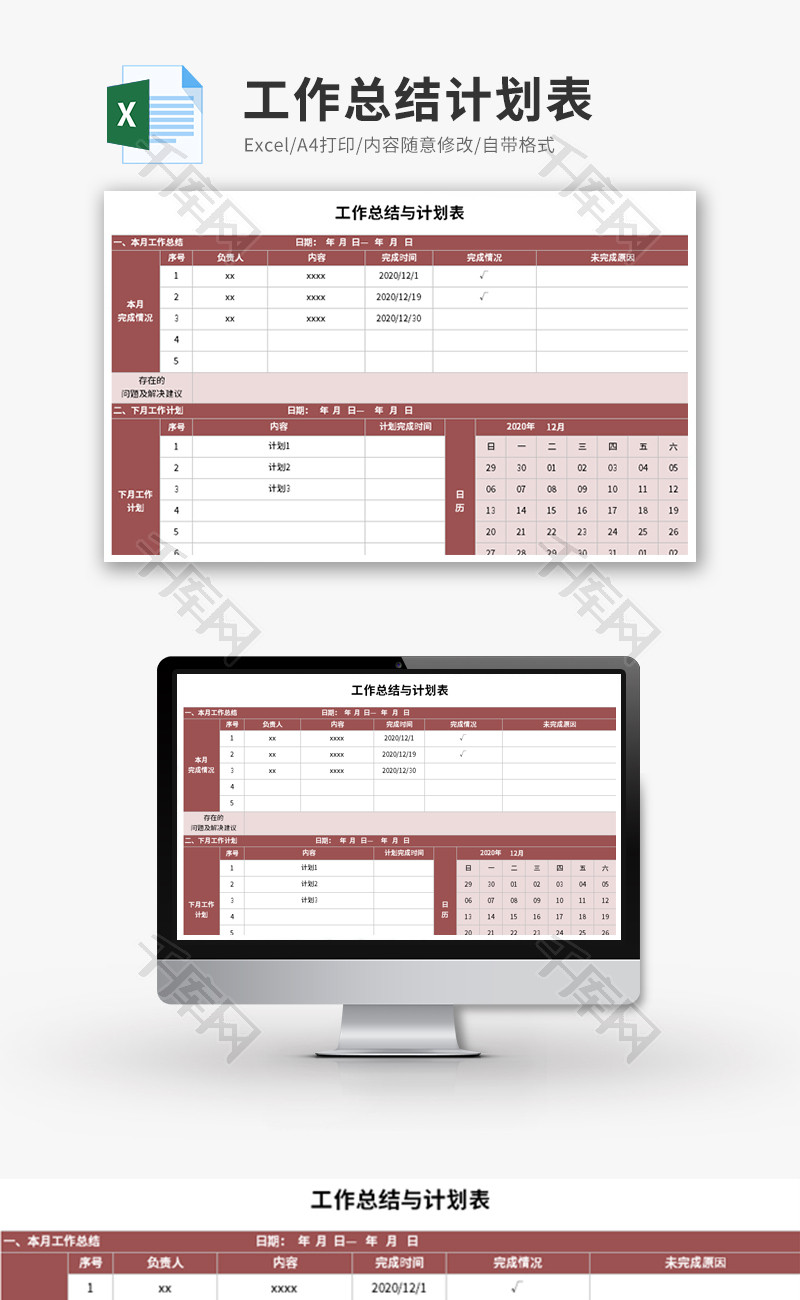 工作总结计划表Excel模板