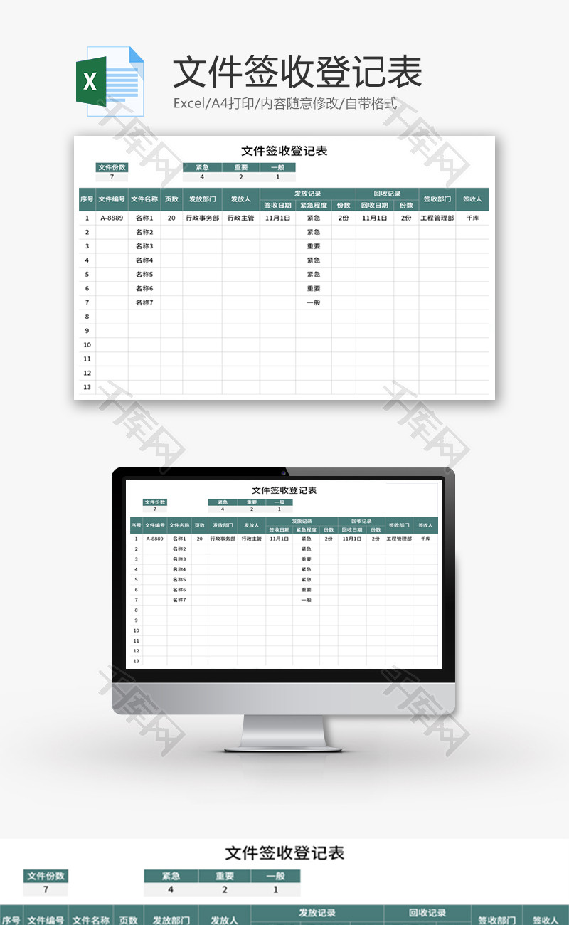 文件签收登记表Excel模板