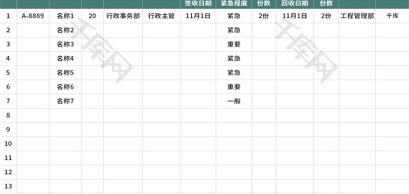 文件签收登记表Excel模板