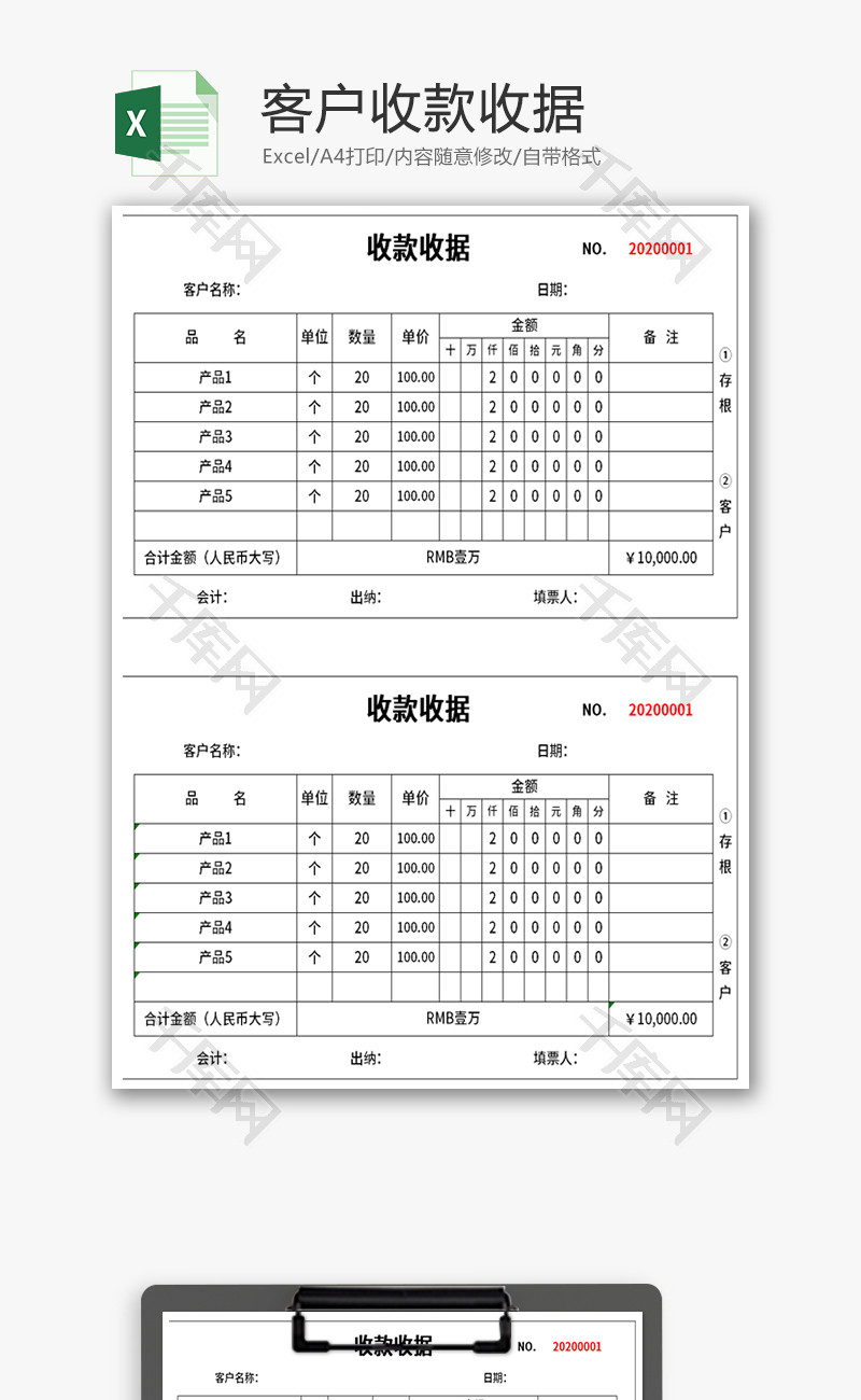 客户收款收据Excel模板