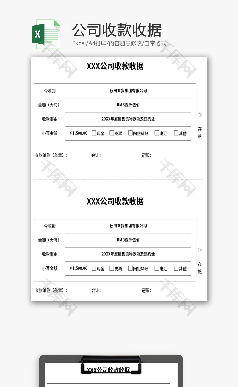 公司收款收据Excel模板