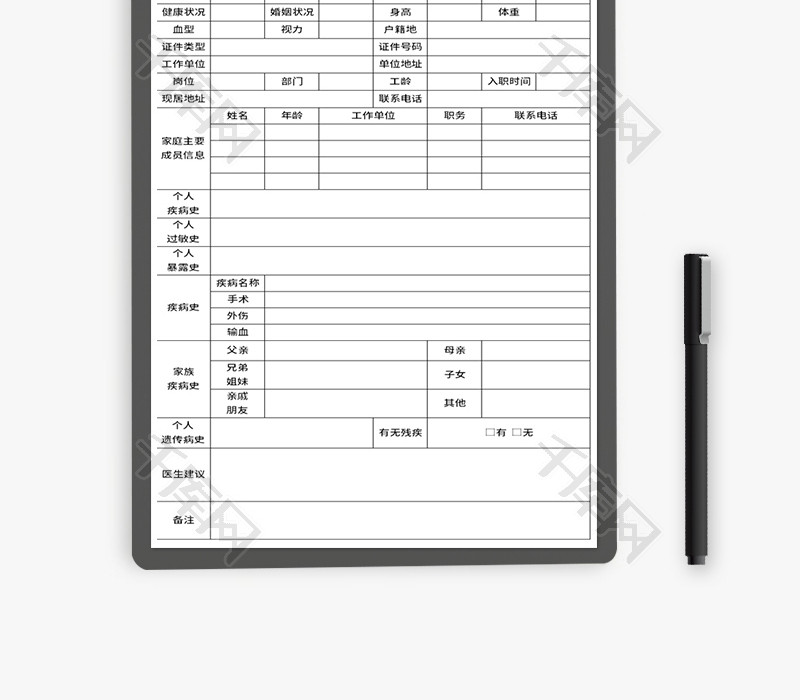 个人健康档案登记表Excel模板