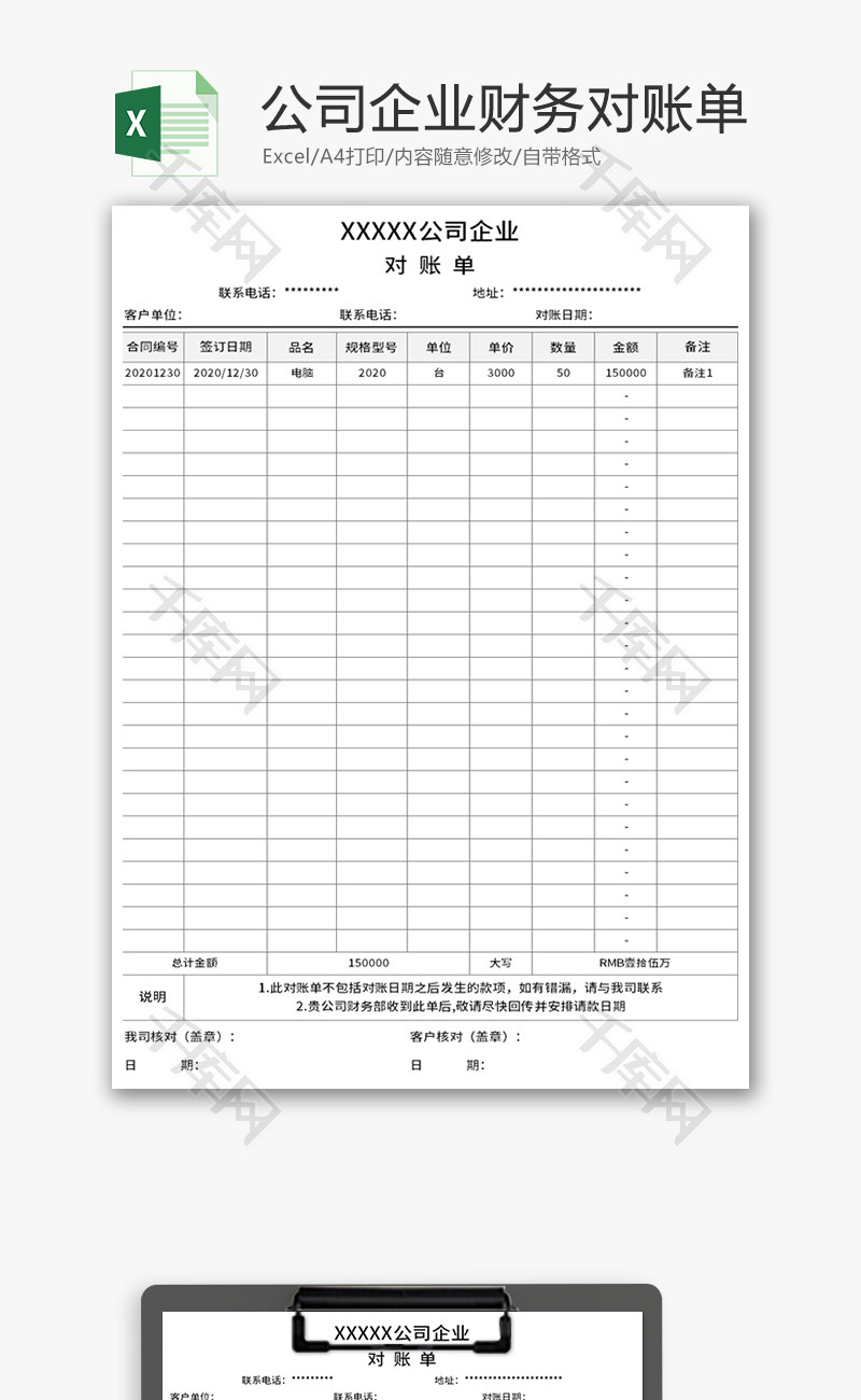 公司企业财务对账单Excel模板