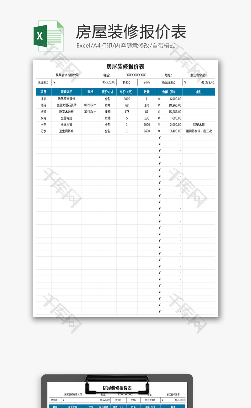 房屋装修报价表Excel模板