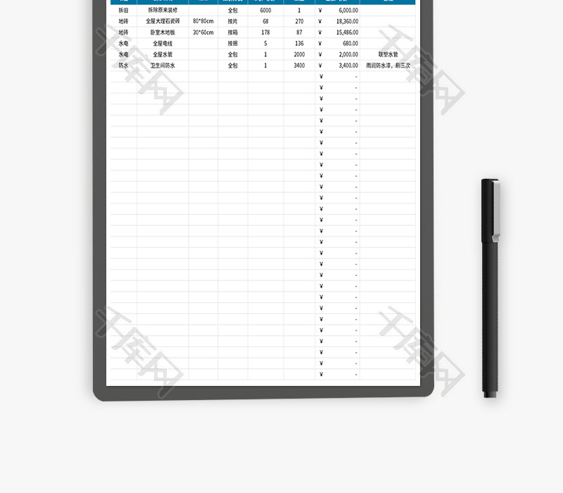 房屋装修报价表Excel模板